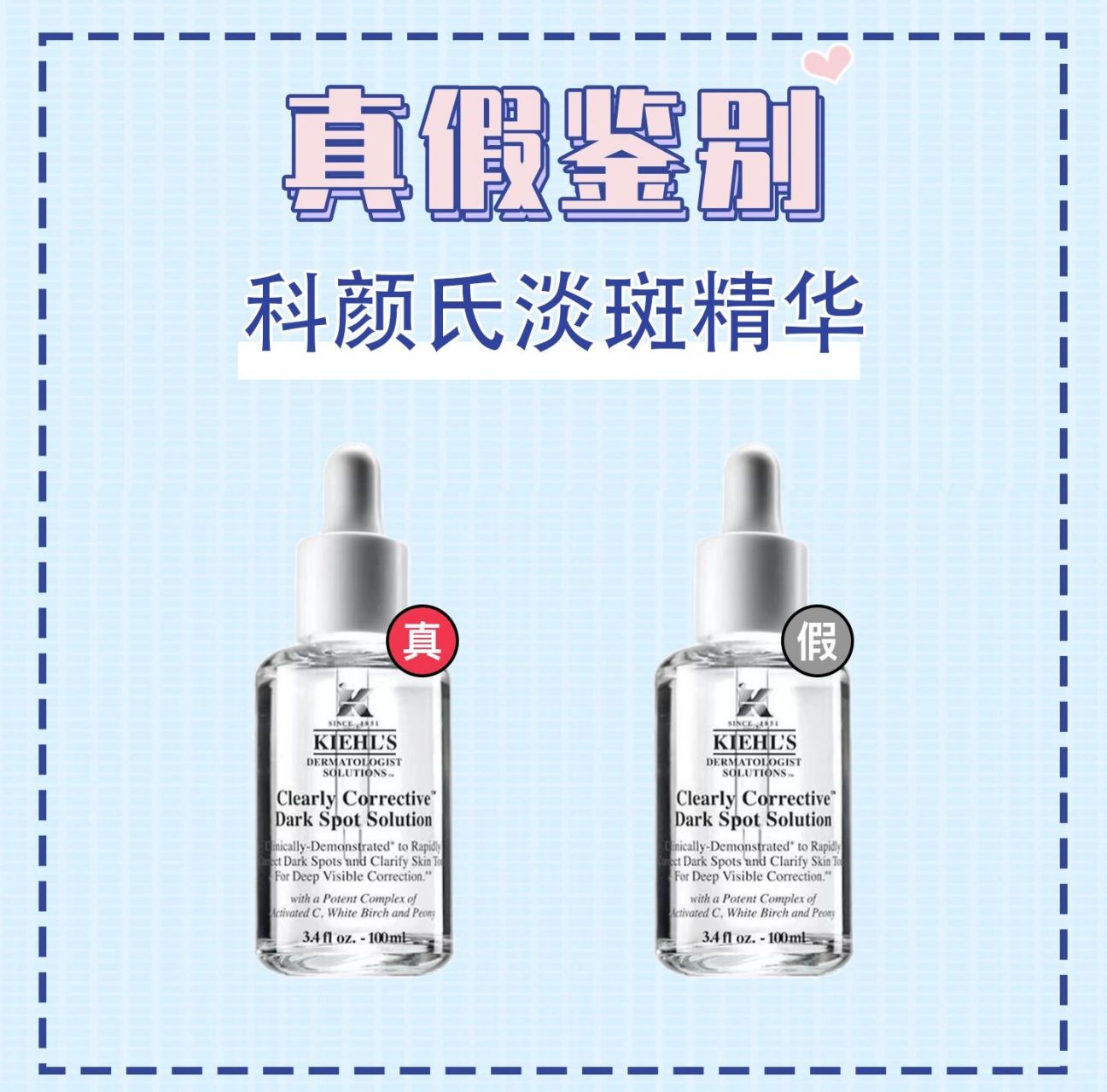 淡斑精华6015真假鉴别0202 kiehls/科颜氏淡斑精华真假鉴别