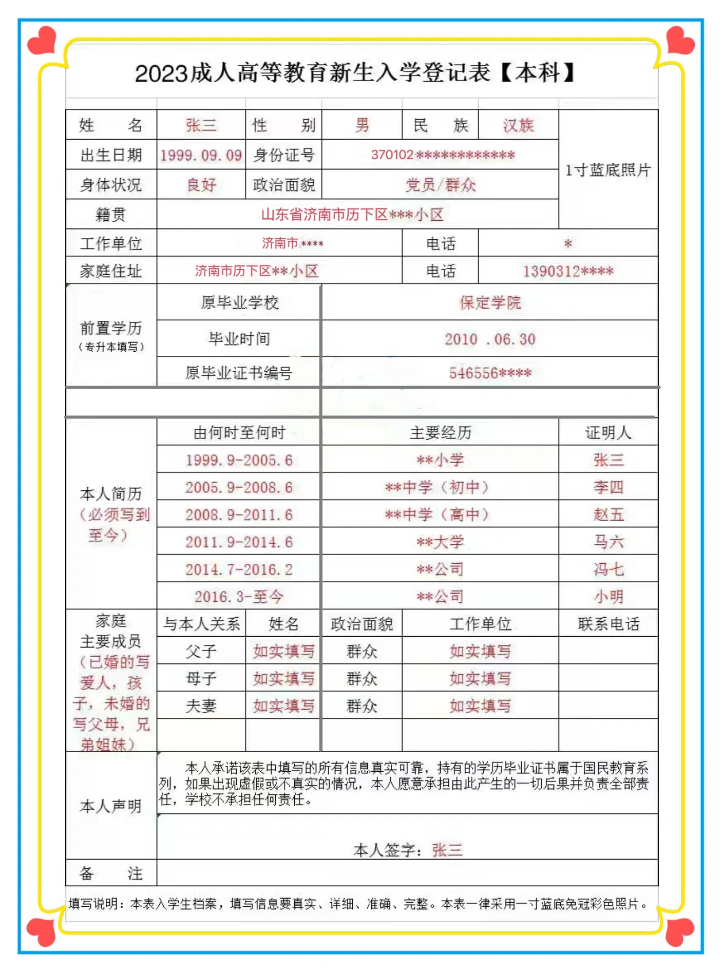 大学入学登记表图片