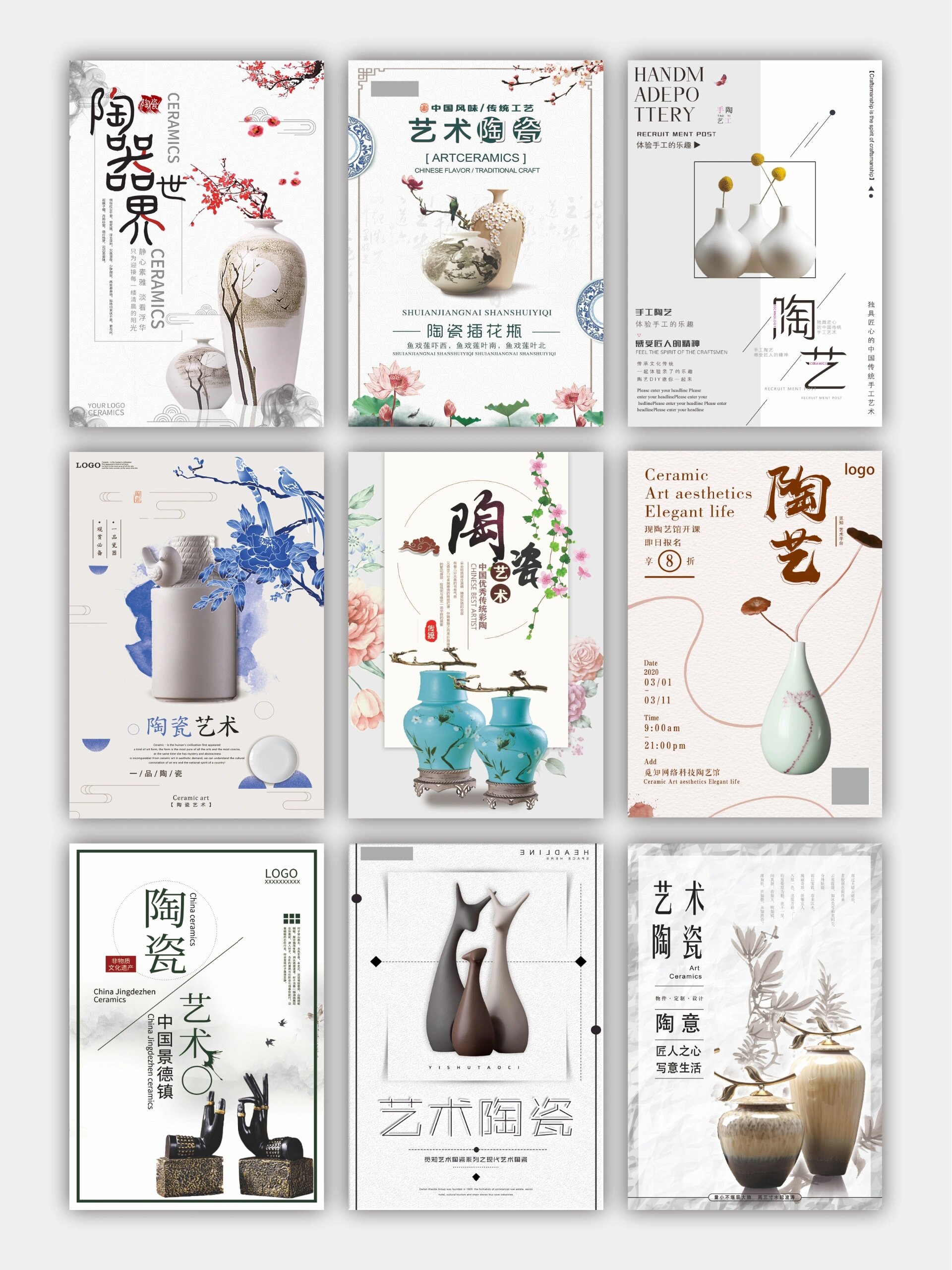 创意简约陶瓷海报素材分享