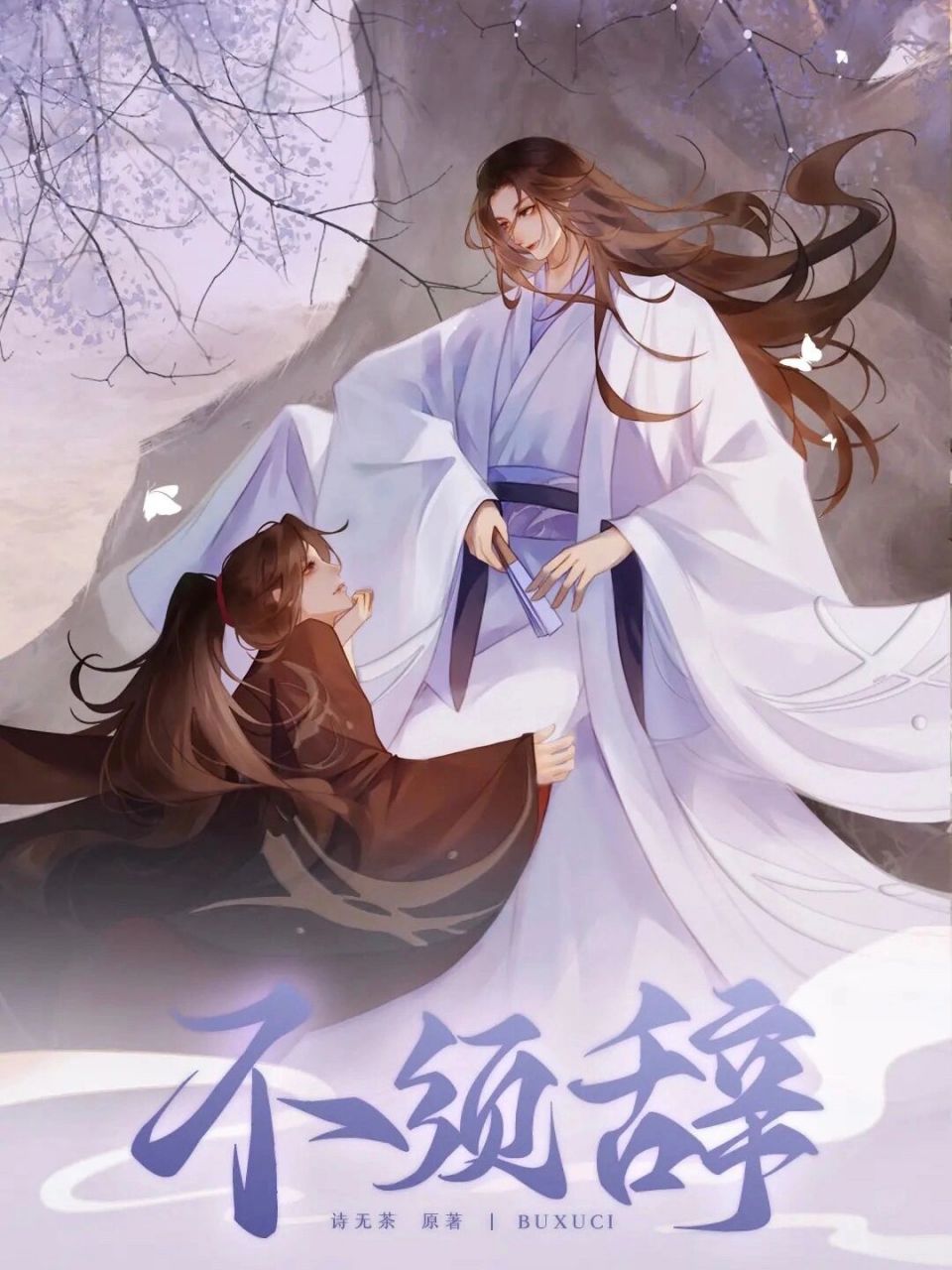 喜马拉雅有声剧古风玄幻虐恋双男主 给大家推荐我最近