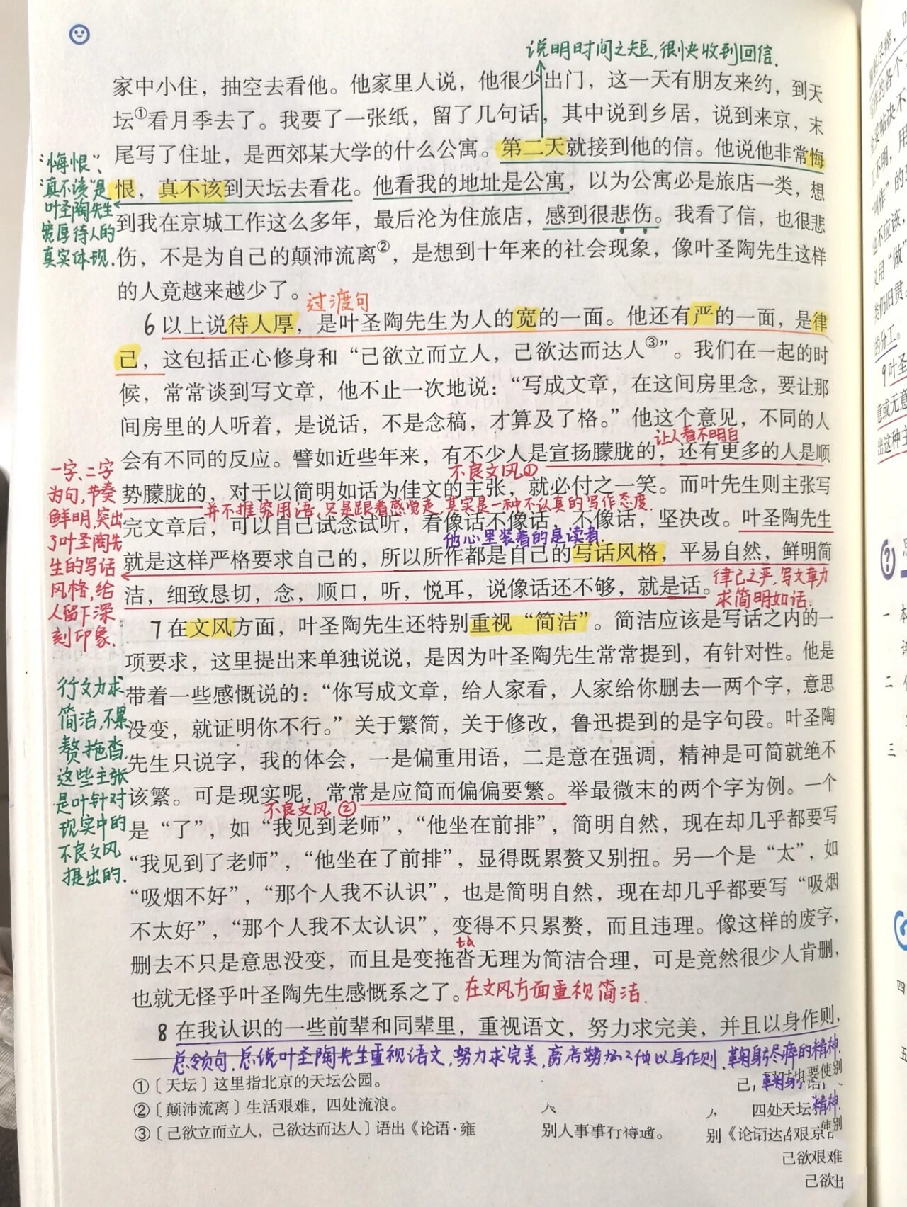96中学教师|备课笔记|部编七下语文《叶圣陶先生二三事》