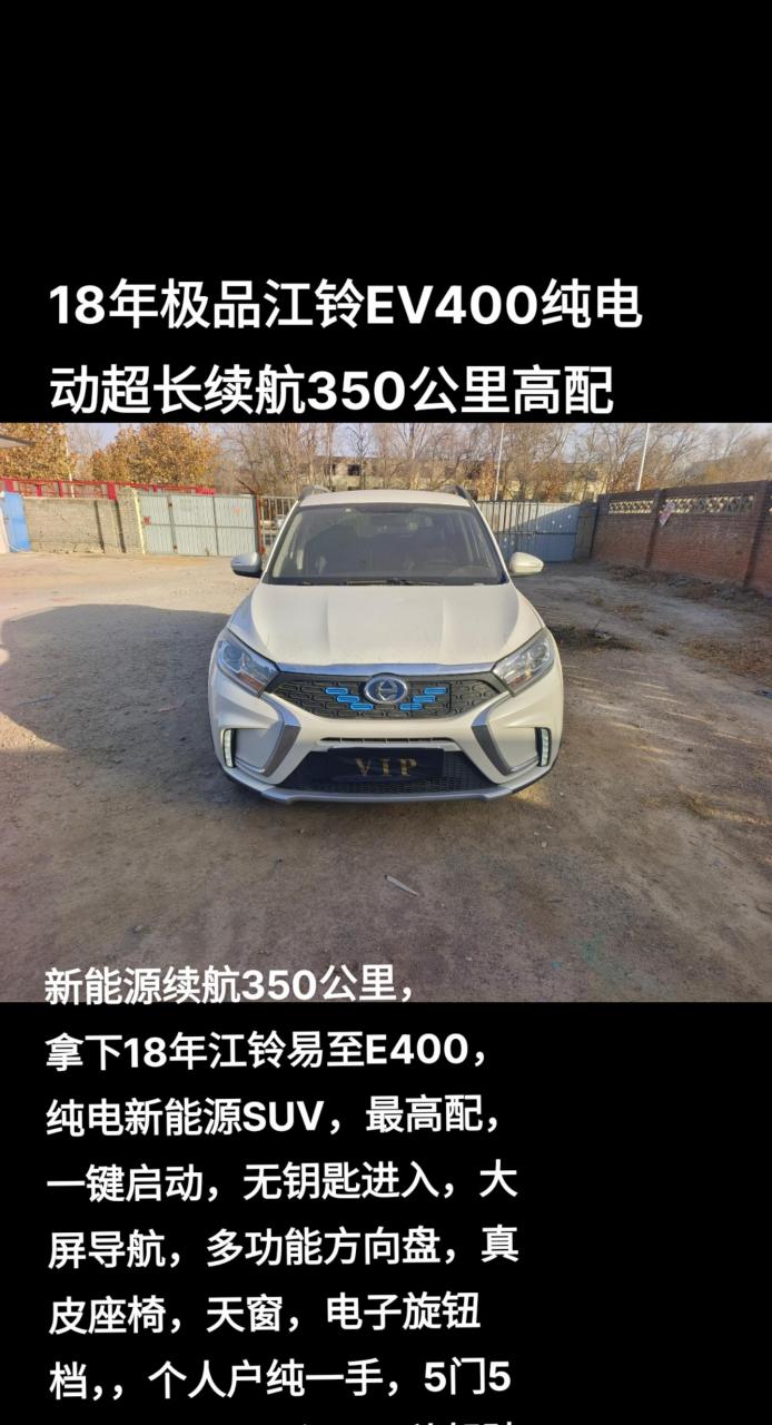 新能源续航350公里, 拿下18年江铃易至e400,纯电新能源suv,最高配