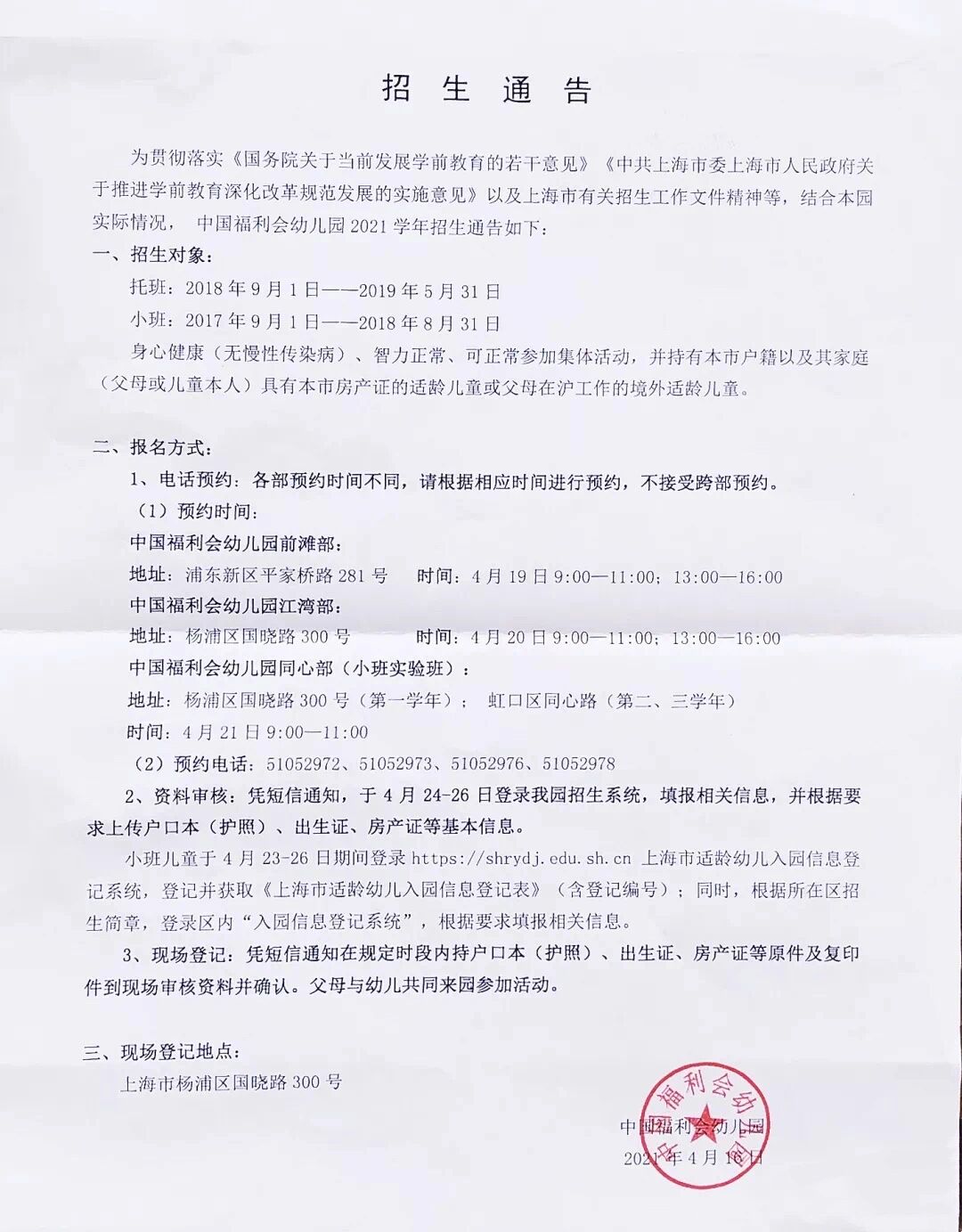 上海最难进的中福会幼儿园,报名全靠抢