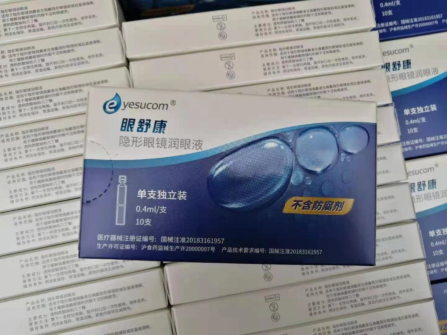眼舒康润眼液自由了