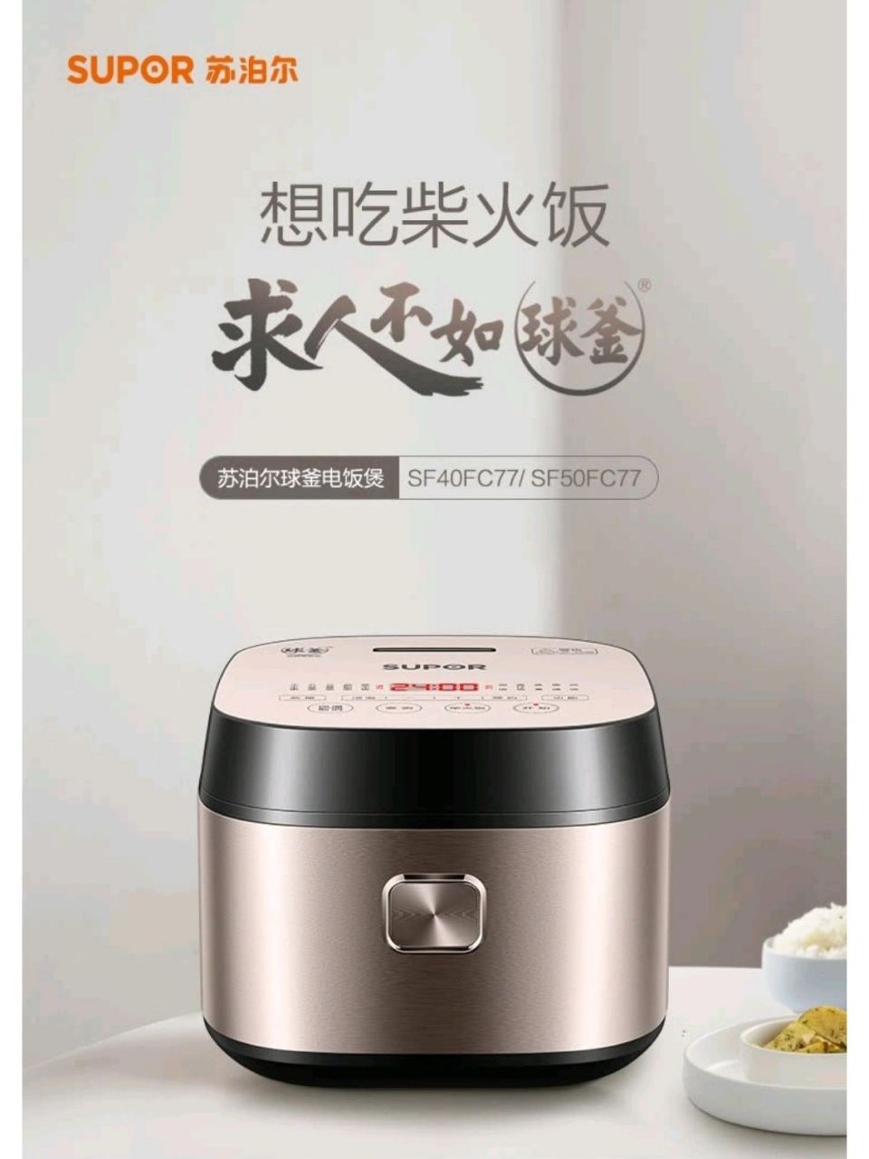 苏泊尔supor 柴火饭电饭煲 球釜煮粥煲汤柴火饭 多功能智能预约电饭锅