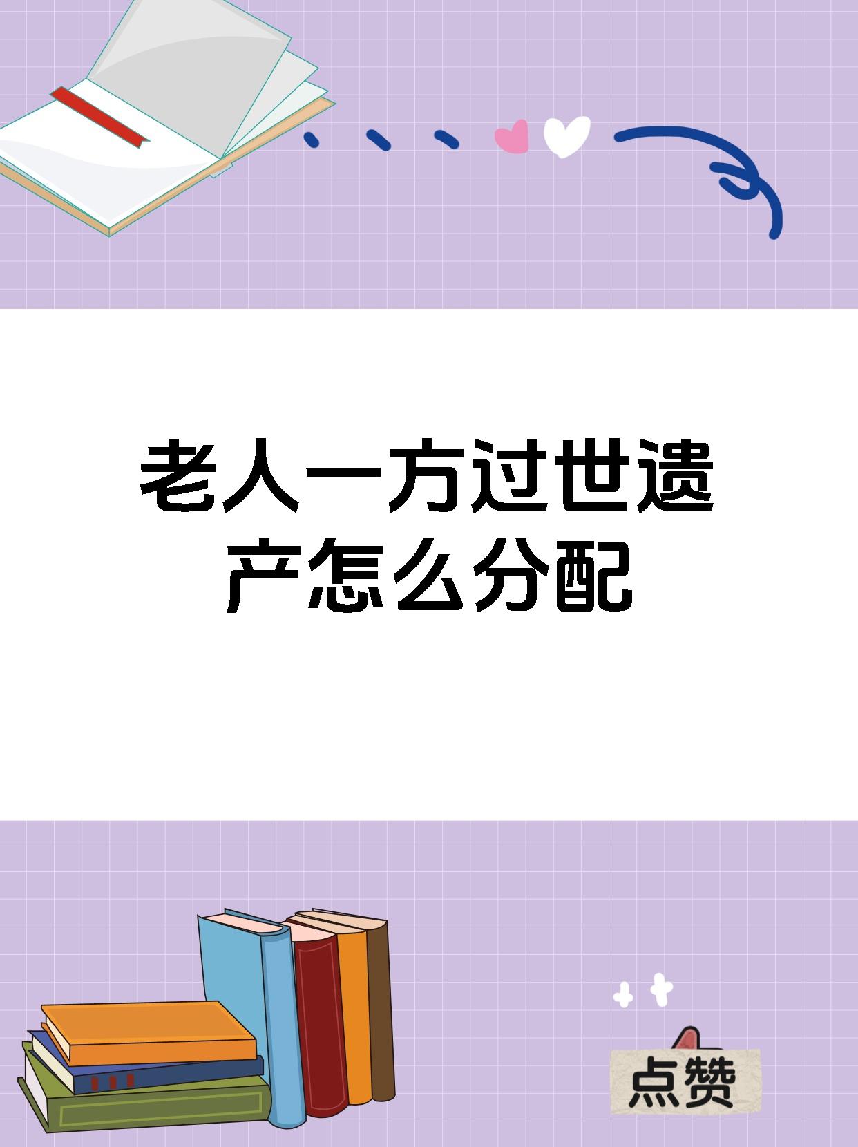 父母一方死后遗产怎么分配
