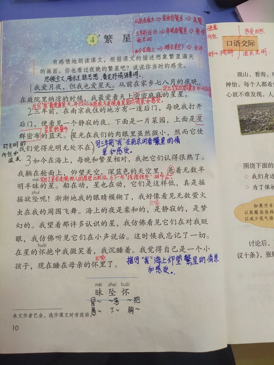 四年级上册语文《繁星》课堂笔记