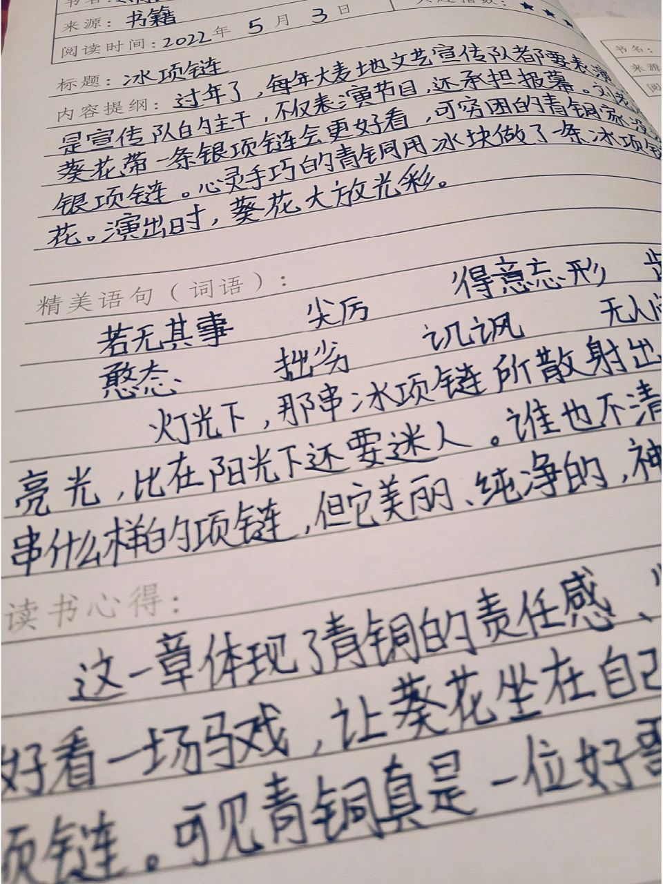 青铜葵花第六章——冰项链 读书笔记 ,求点赞