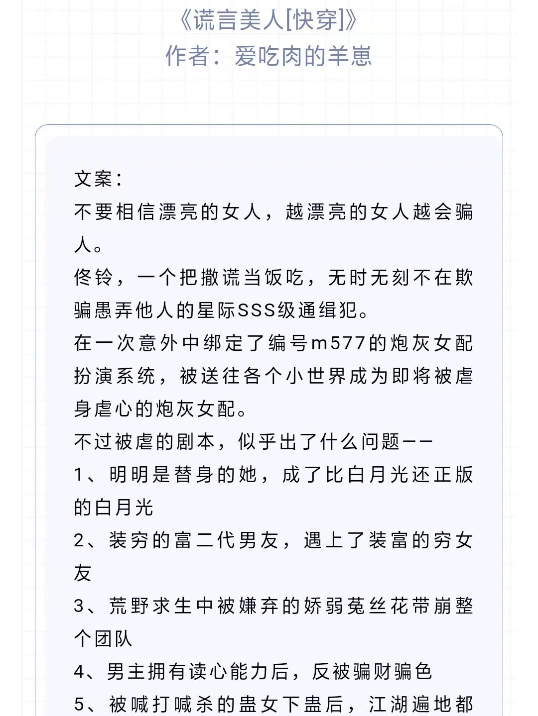 渣女文学//海王女主文(第一弹)