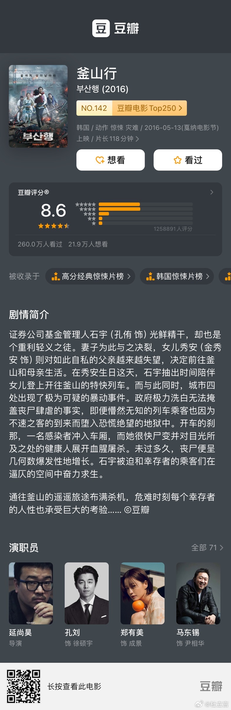 有多少人会想起那部经典的《釜山行》?