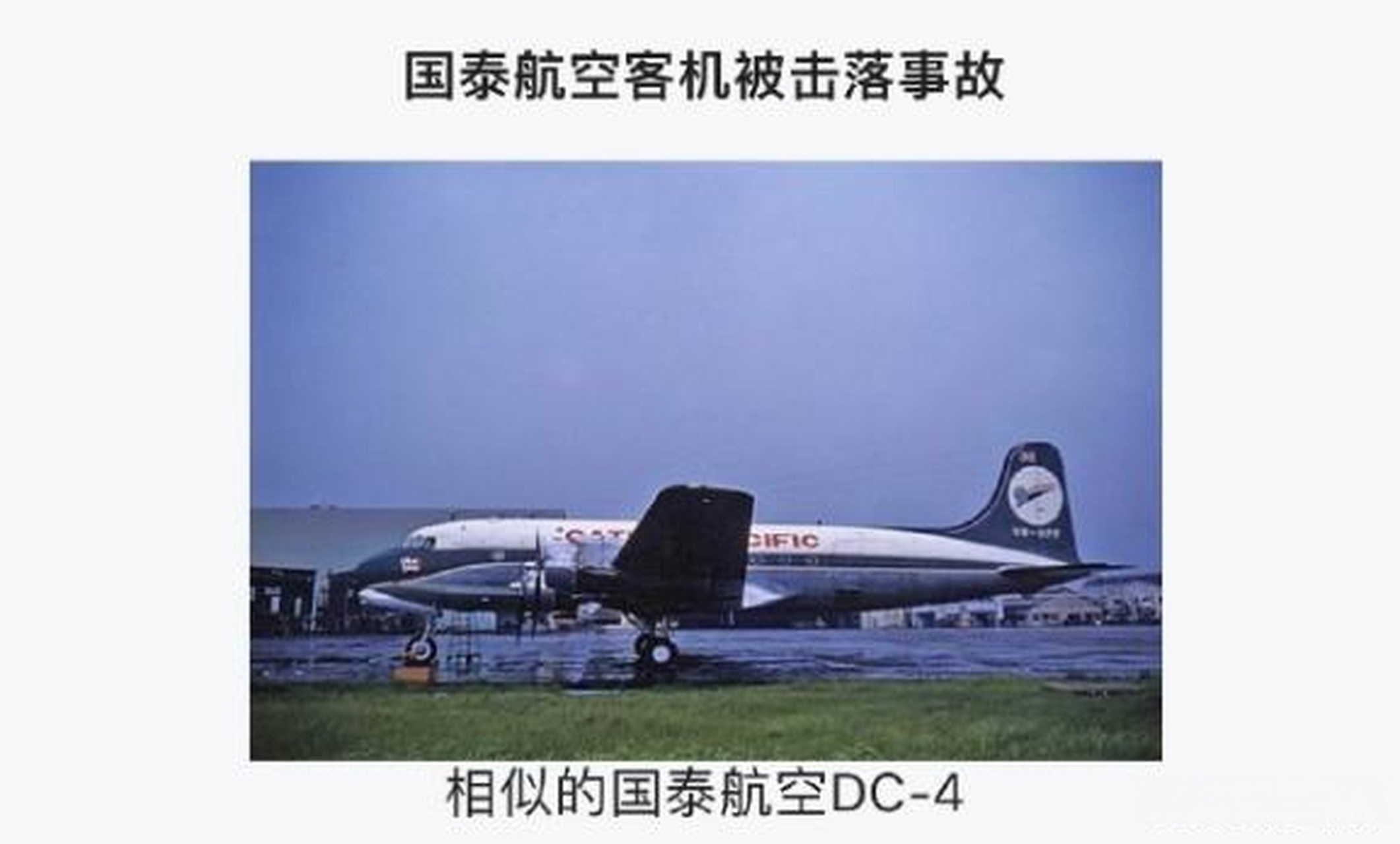 国泰航空780航班事件图片