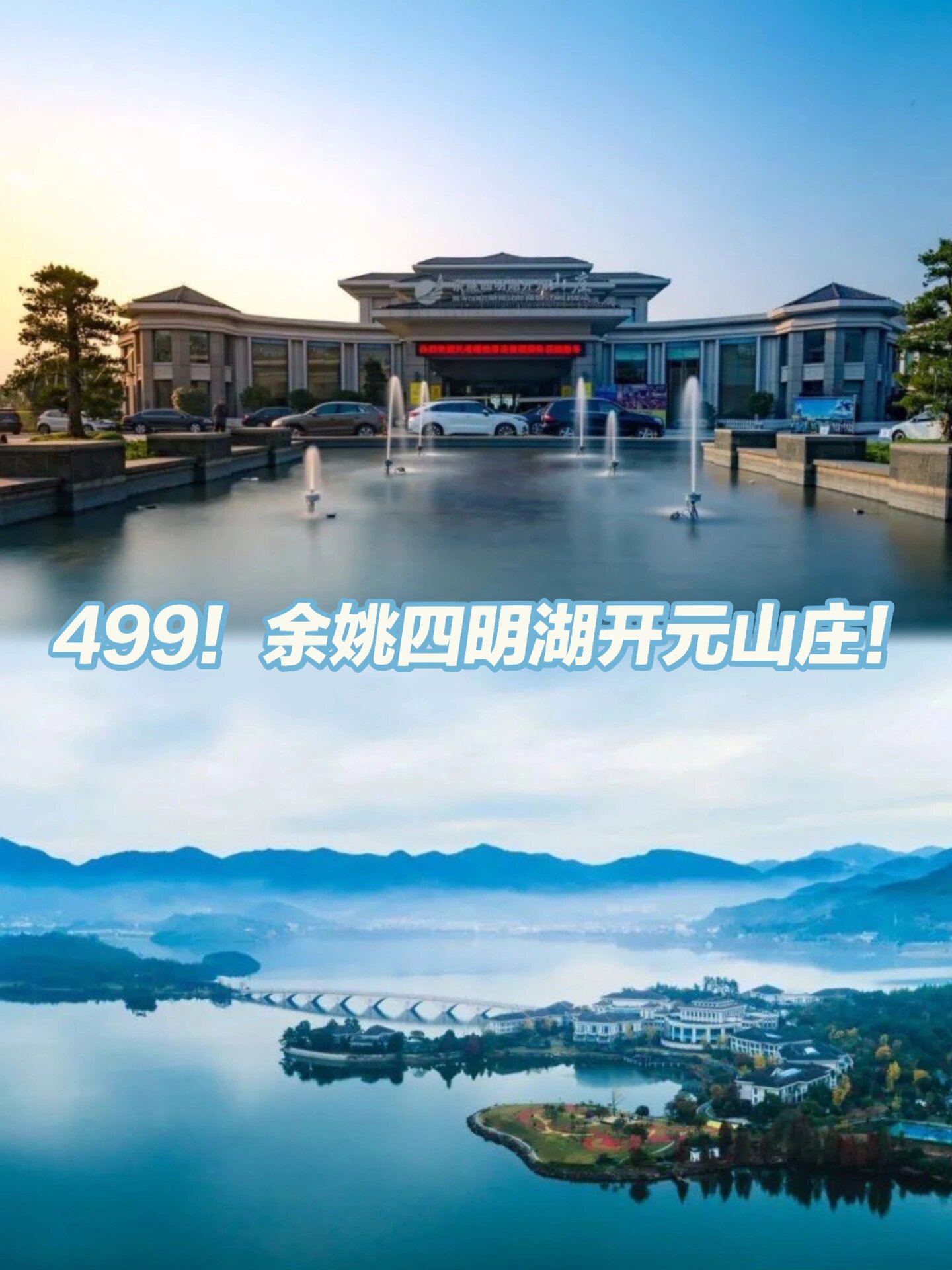 余姚四明湖开元山庄!