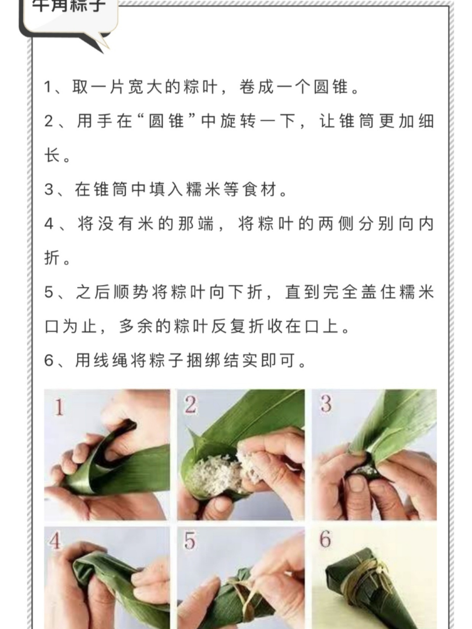 四种粽子包法 详细步骤来咯 端午快乐哦