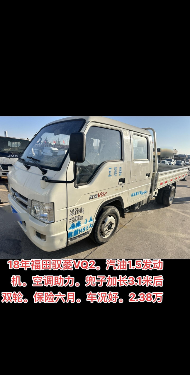 18年福田驭菱vq2.汽油1.5发动机.空调助力.兜子加长3.1米后双轮.