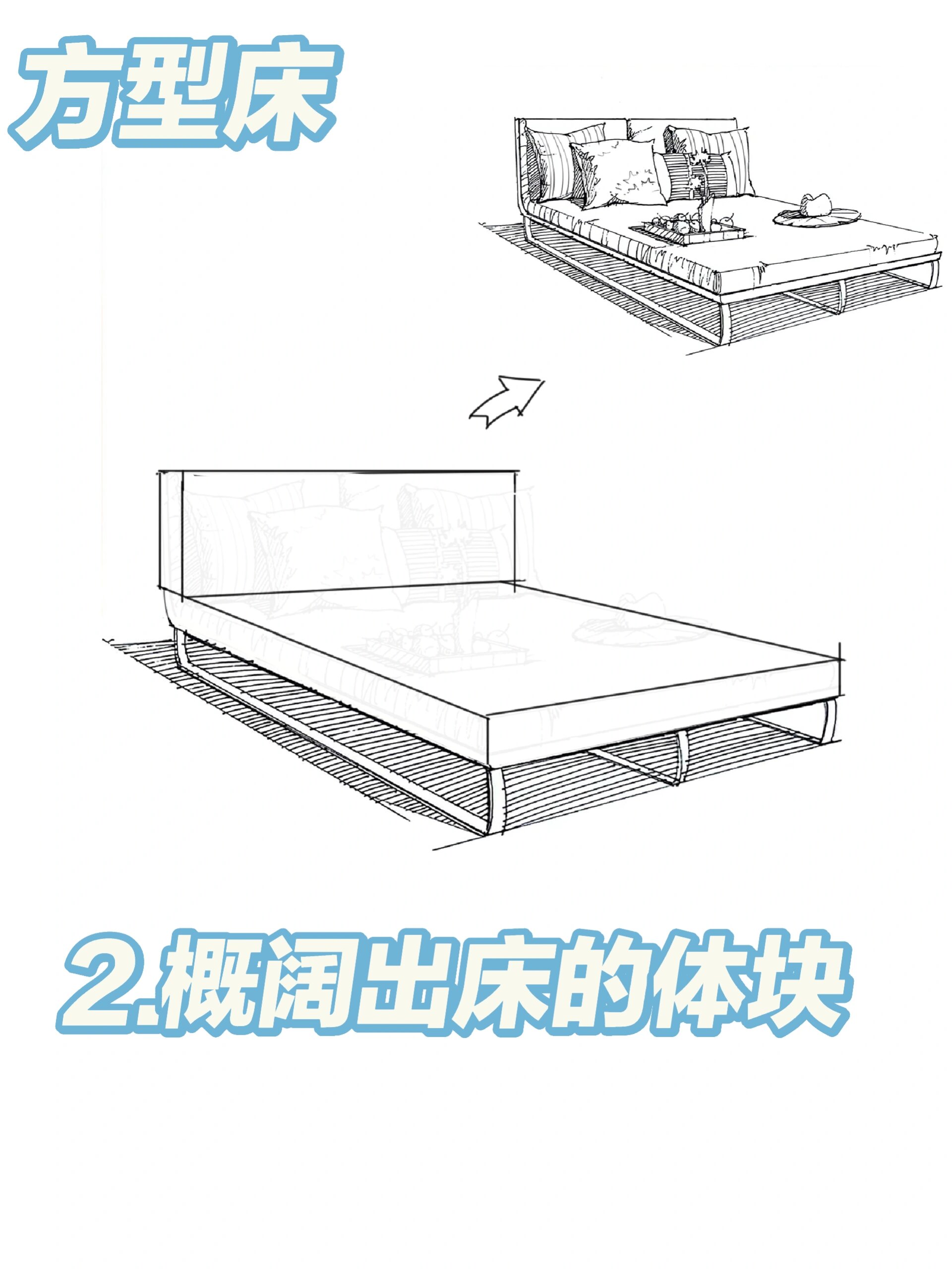 环艺室内手绘单体‖三步学会画床 1 今天来给大家分享一个快速学会画