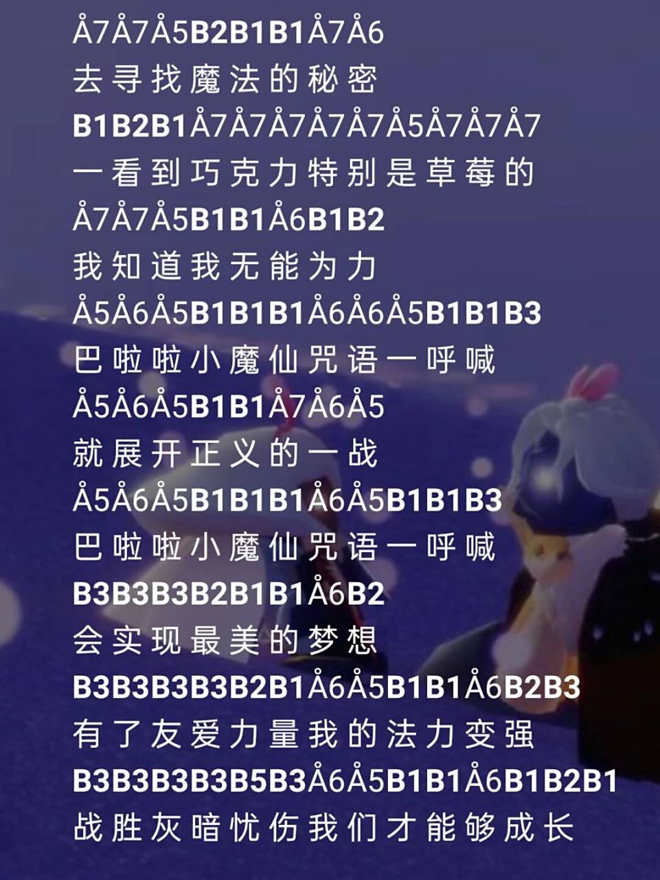 光遇乐谱 巴啦啦小魔仙