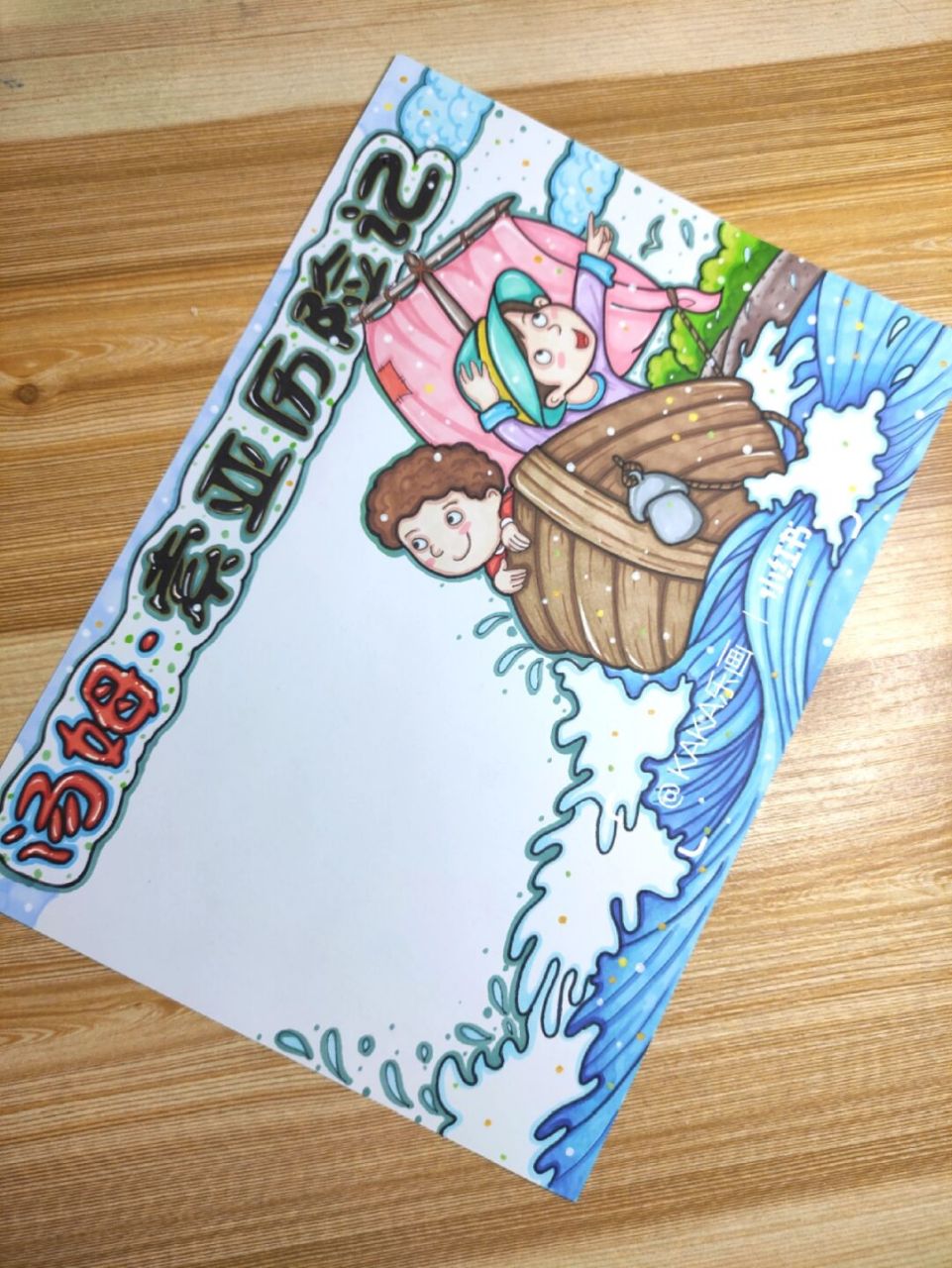 感谢喜欢787878持续更新 #kaka乐画#  #手抄报线稿可打印