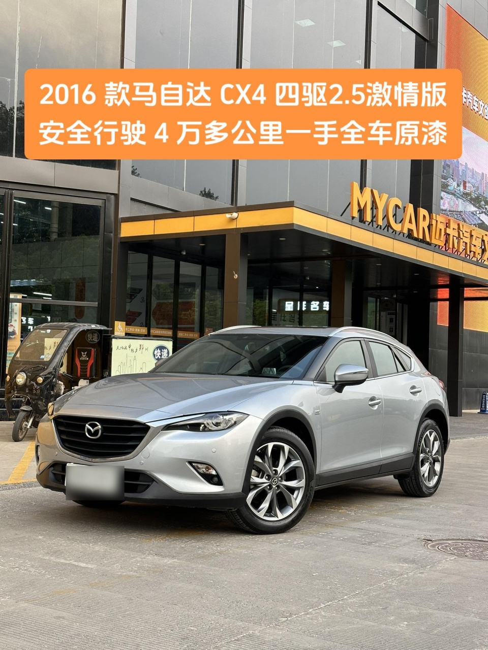 马自达cx4四驱激情版2.5排量二手车!最新到店马自达cx-4 四驱 2.