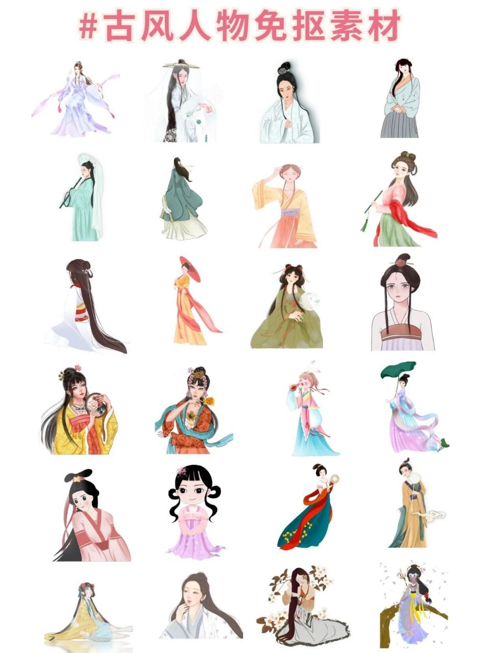 喜欢古风美人,古风人物素材的朋友们康过来啦 …… 这组古风人物素材