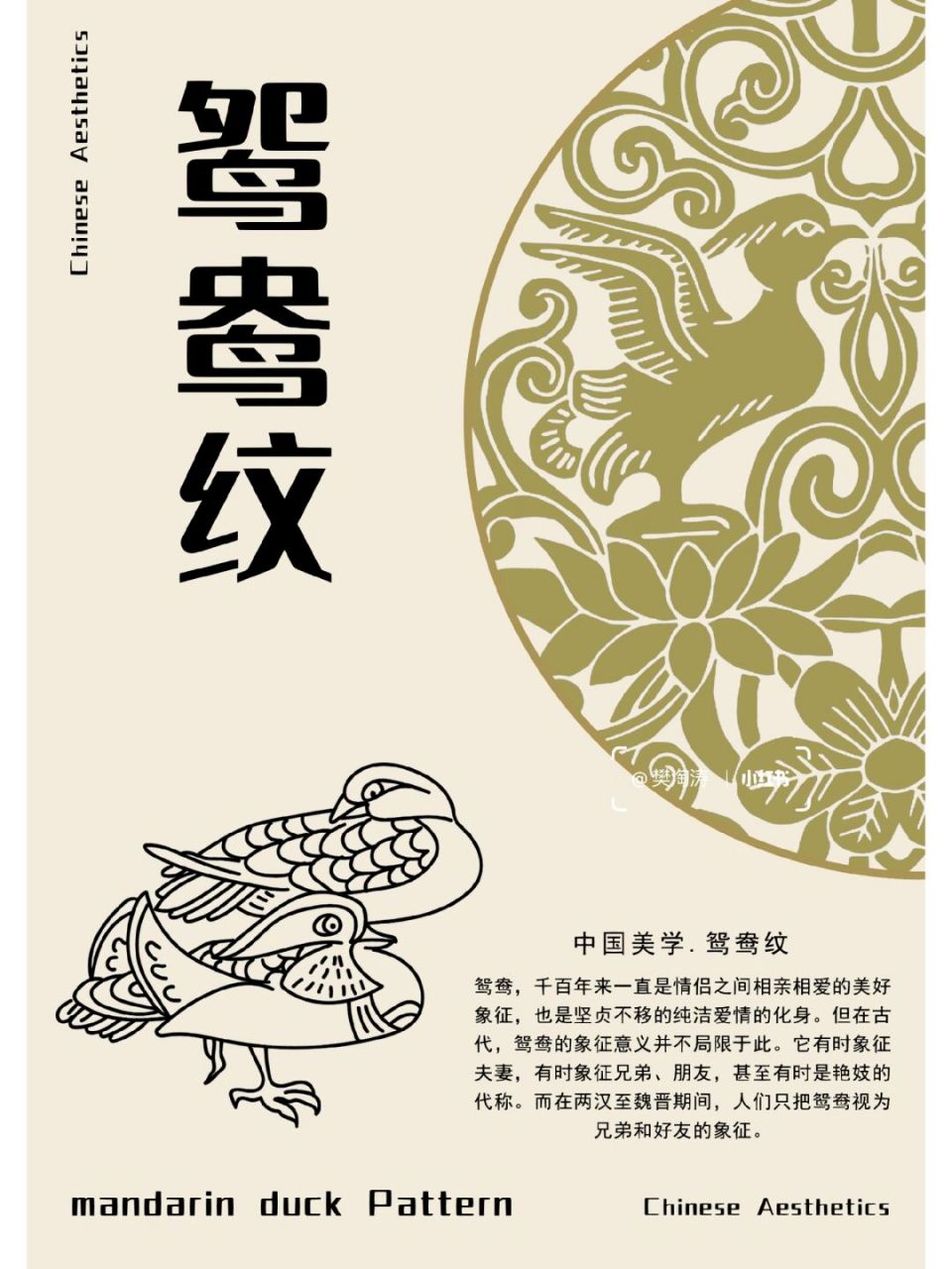 但在古代,鸳鸯的象征意义并不局限于此.