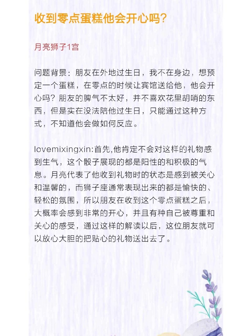 星骰:收到蛋糕他会开心吗?月亮狮子1宫 #占星骰子# #占星# #生日礼物