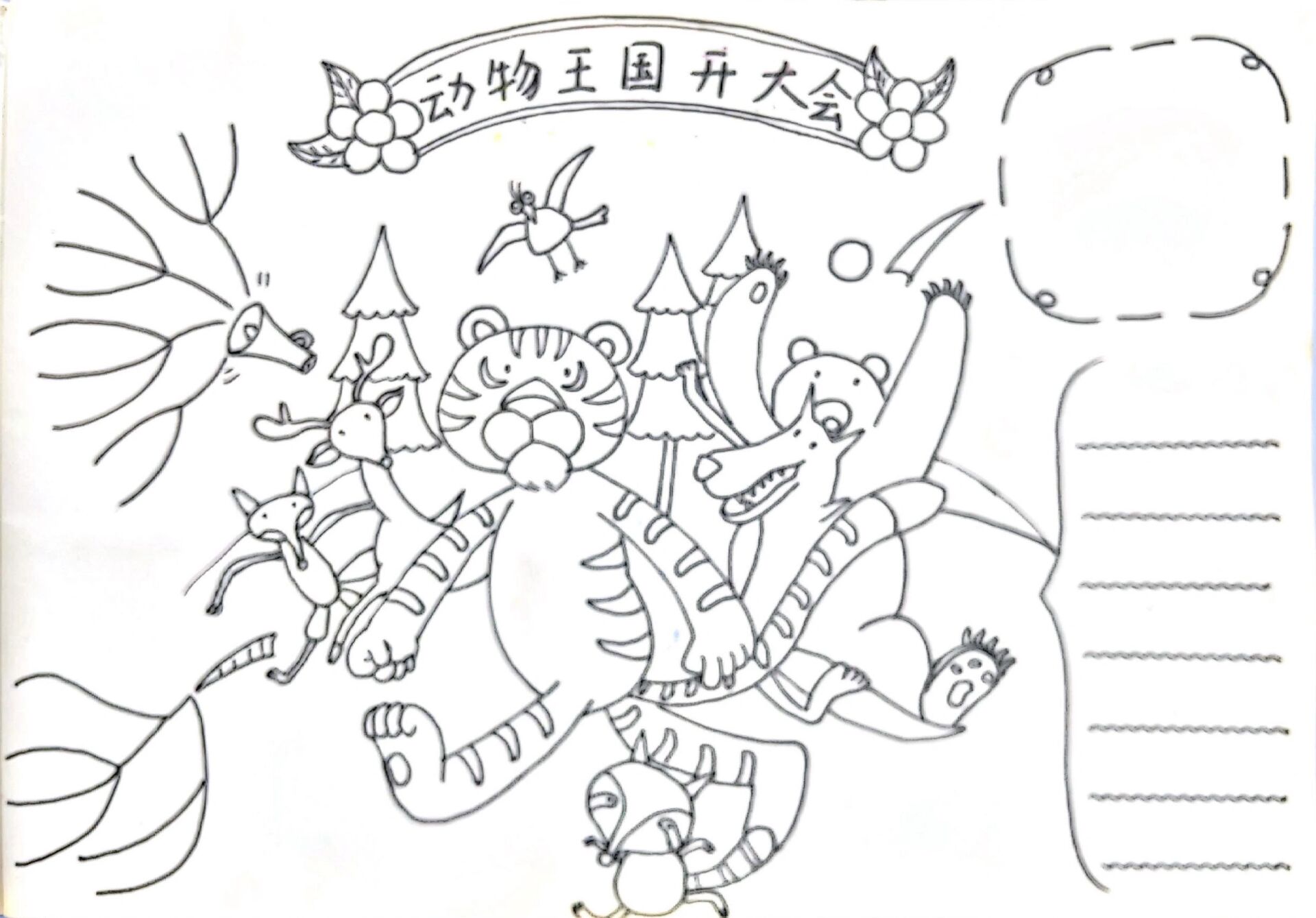 第七单元《动物王国开大会》思维导图来啦