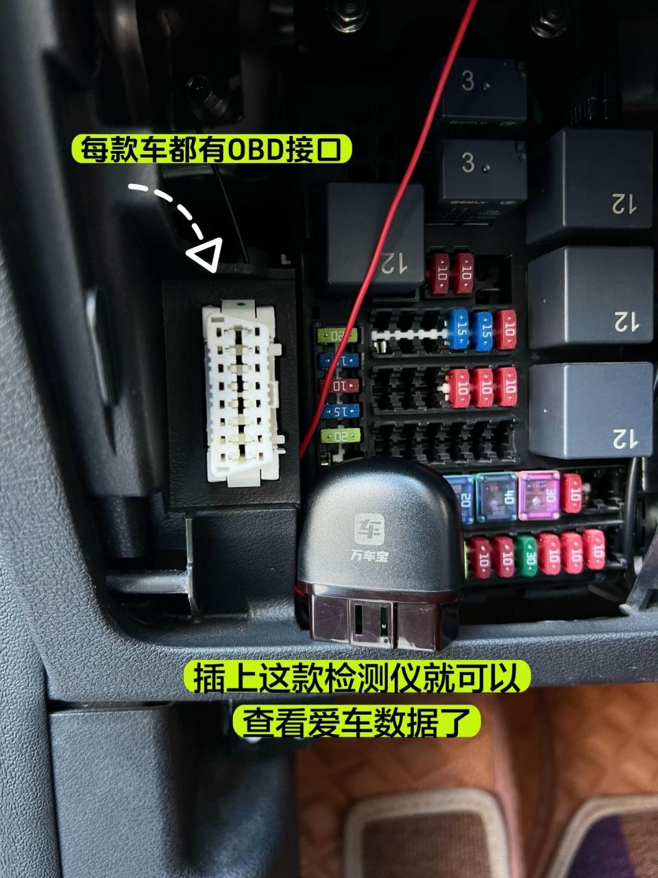 每台车上都有一个隐藏的obd接口,99%的车主都不知道!