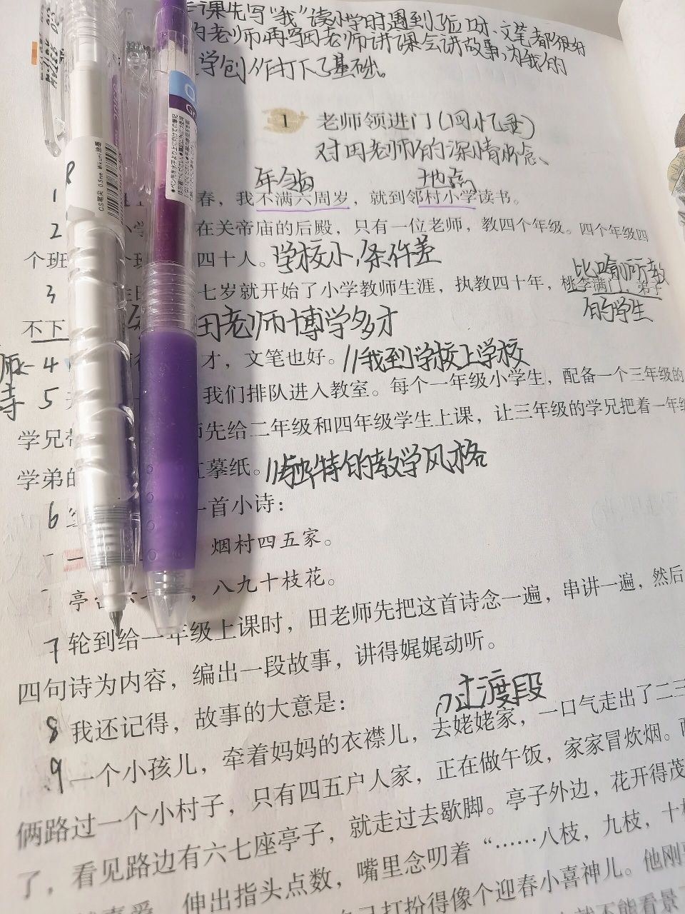 六下第六单元重点笔记90 《老师领进门》高质笔记9808