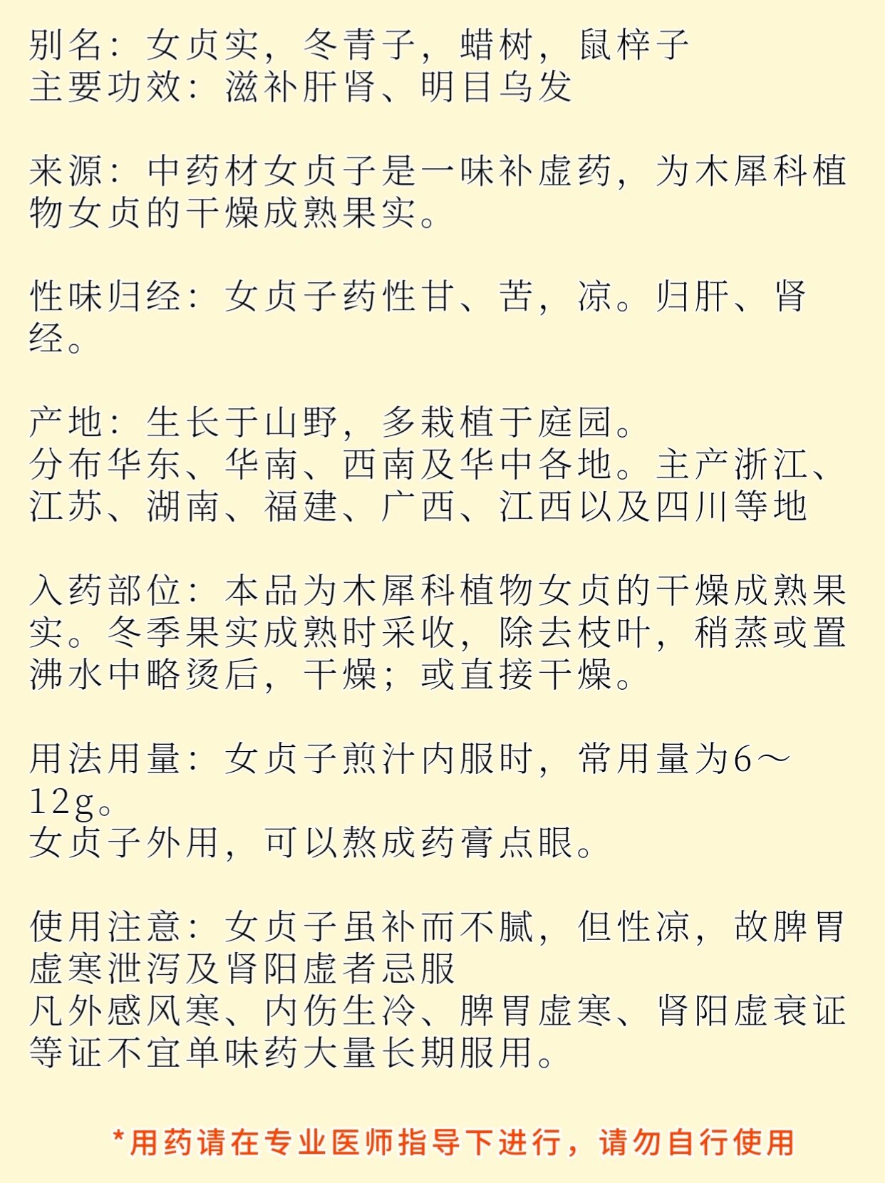 每日认识一味药92女贞子 96别名:女贞实,冬青子,蜡树,鼠梓子 主要