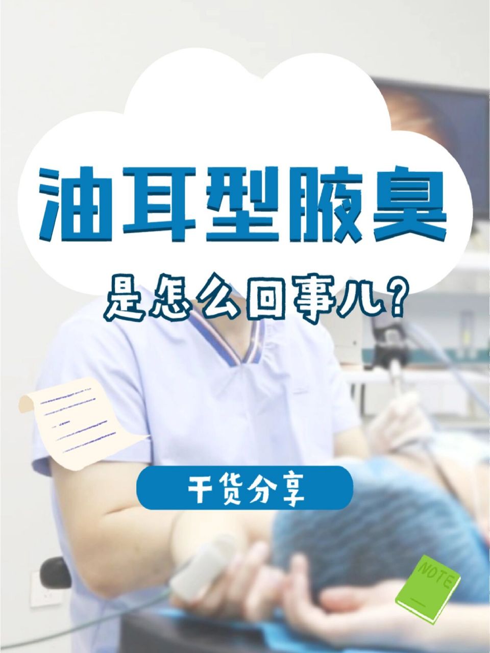 如果腋下没有异味,可能就是单纯地油耳朵,但如果腋