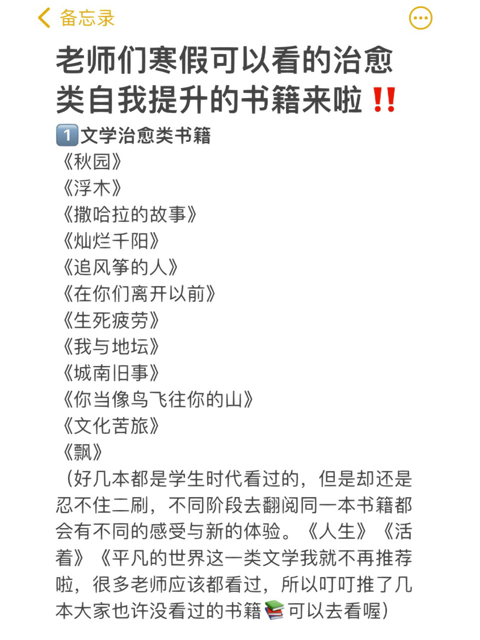 老師們寒假推薦的成長治癒類自我提升書籍6015 11566文學治癒