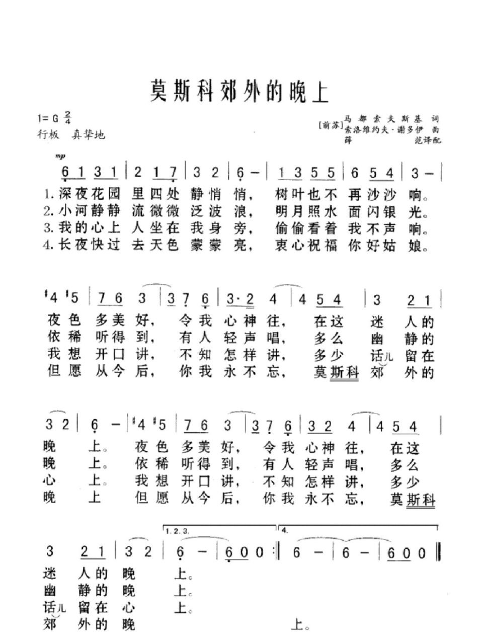 《莫斯科郊外的晚上》简谱