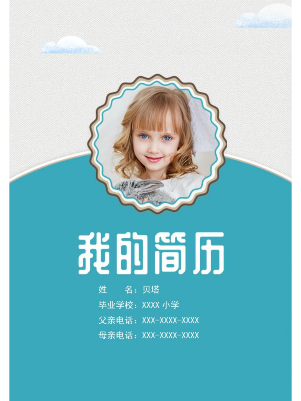 小升初簡歷模板下載 幼升小 小升初 簡歷製作 小升初簡歷模板下載 這