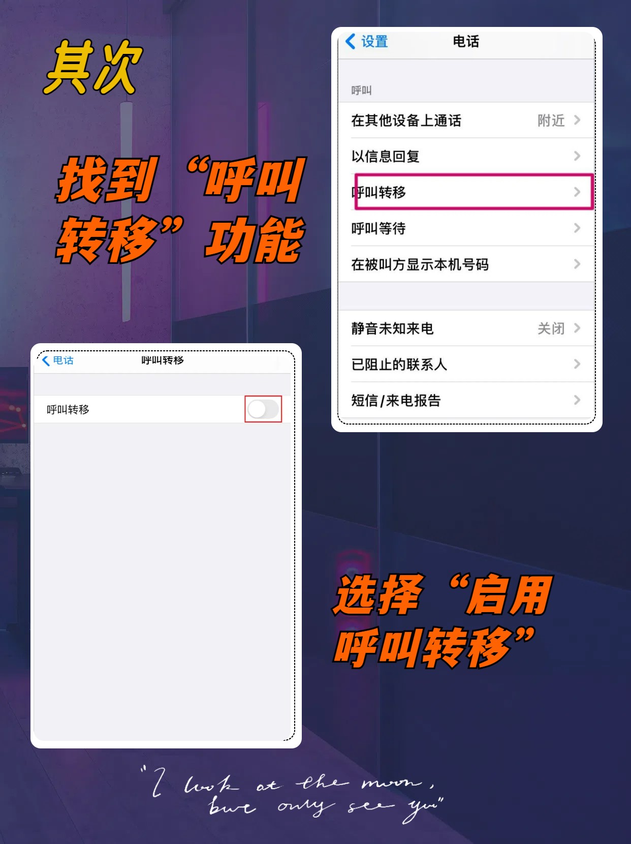 手机呼叫转移怎么设置