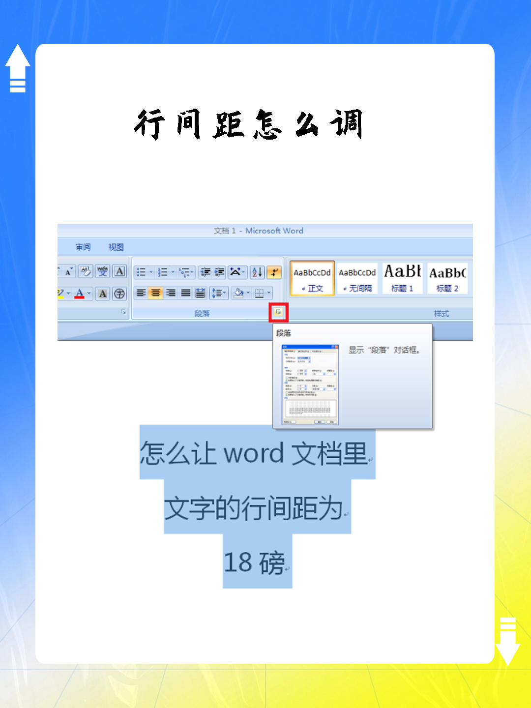 行距在哪里设置excel