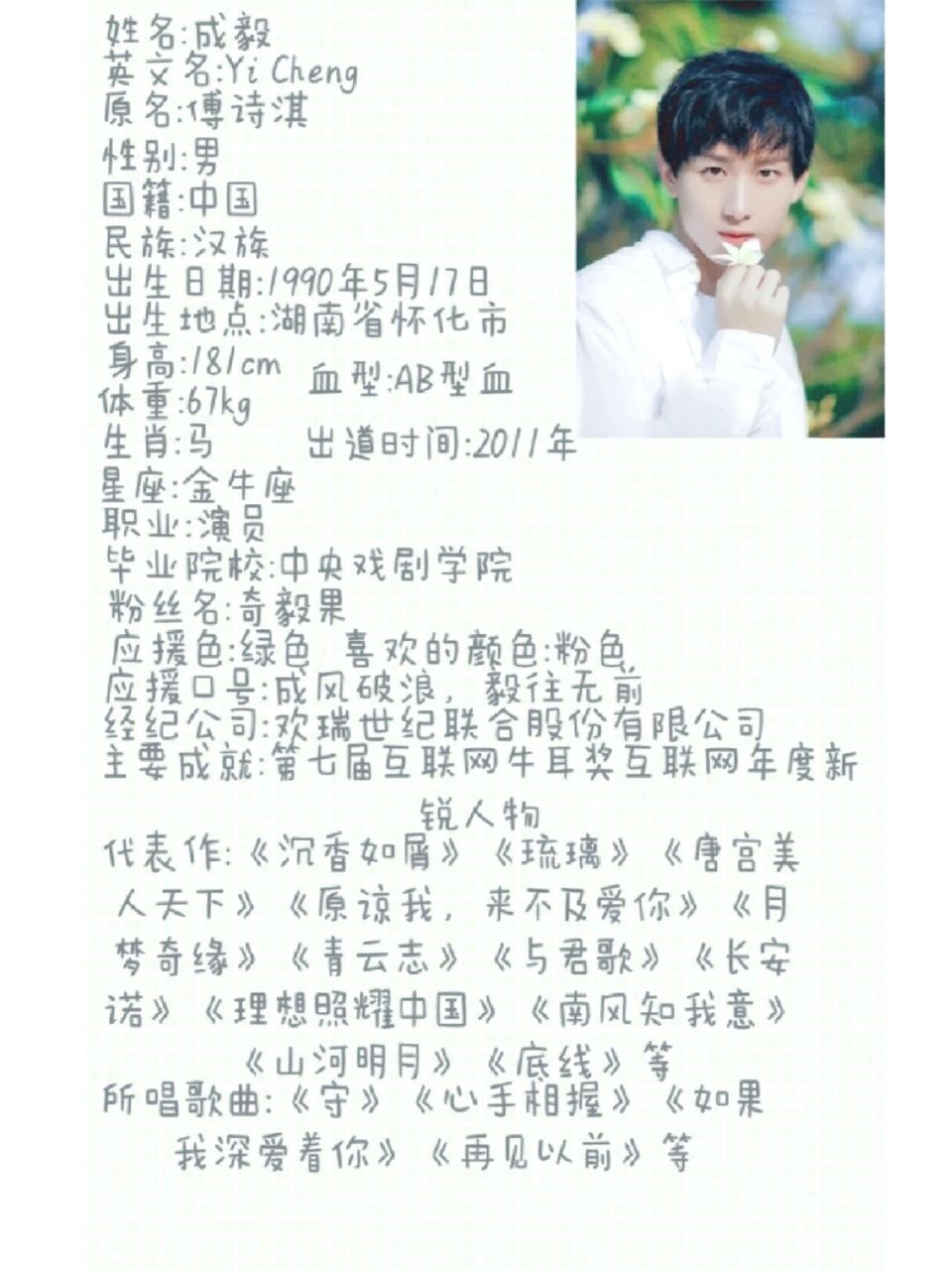 成毅个人资料