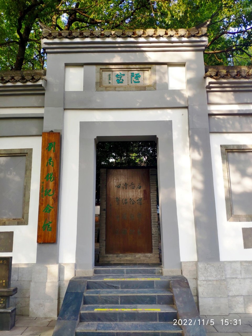 和县镇淮古街之"陋室公园 "| 周末周边游 陋室公园地处和县镇淮古街的