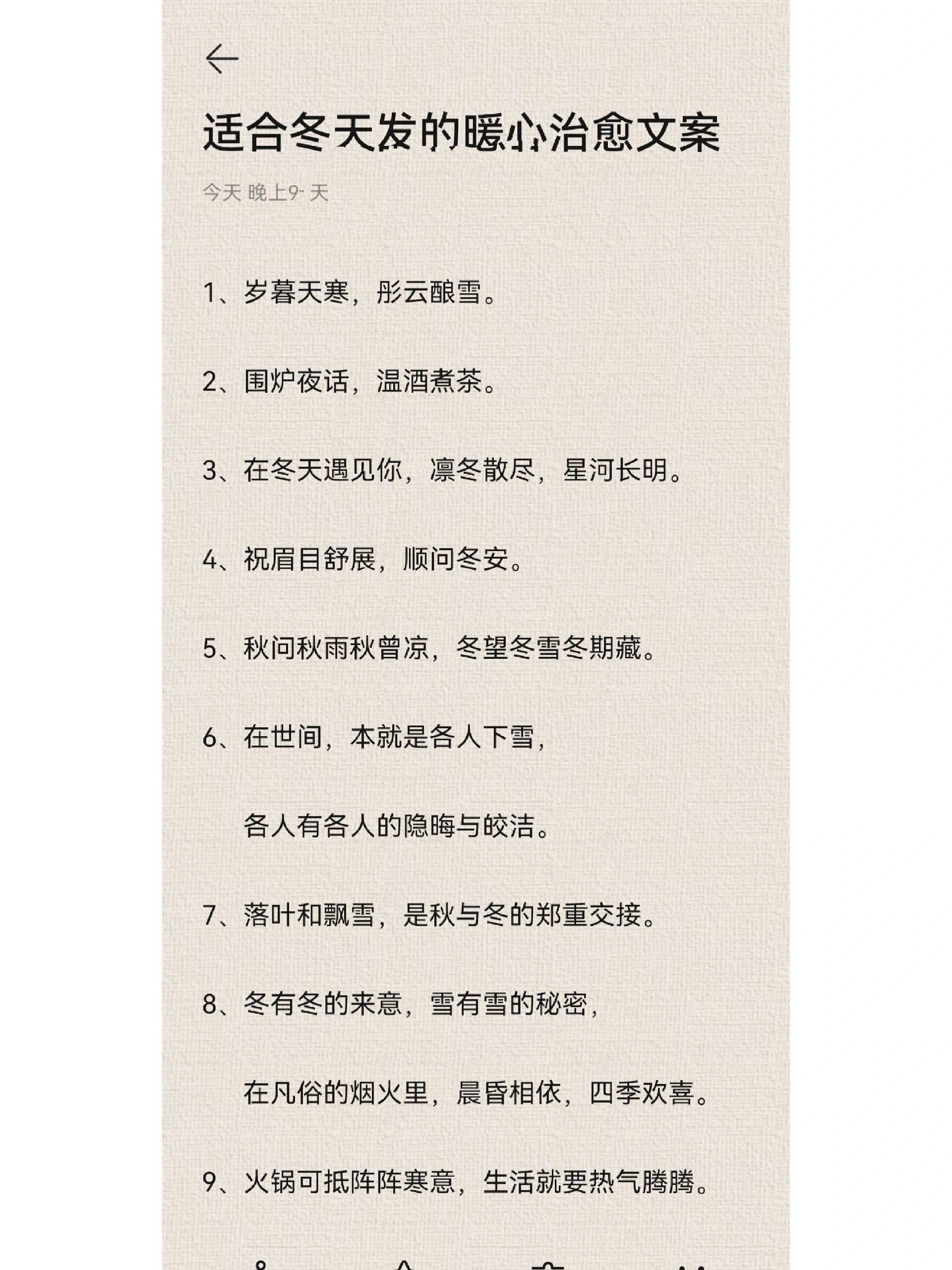 适合冬天发的暖心治愈文案