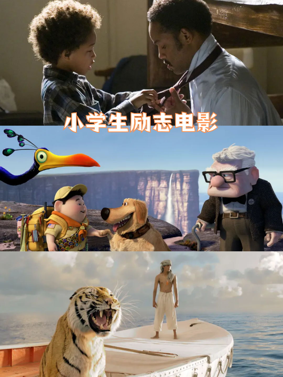 小学生励志电影