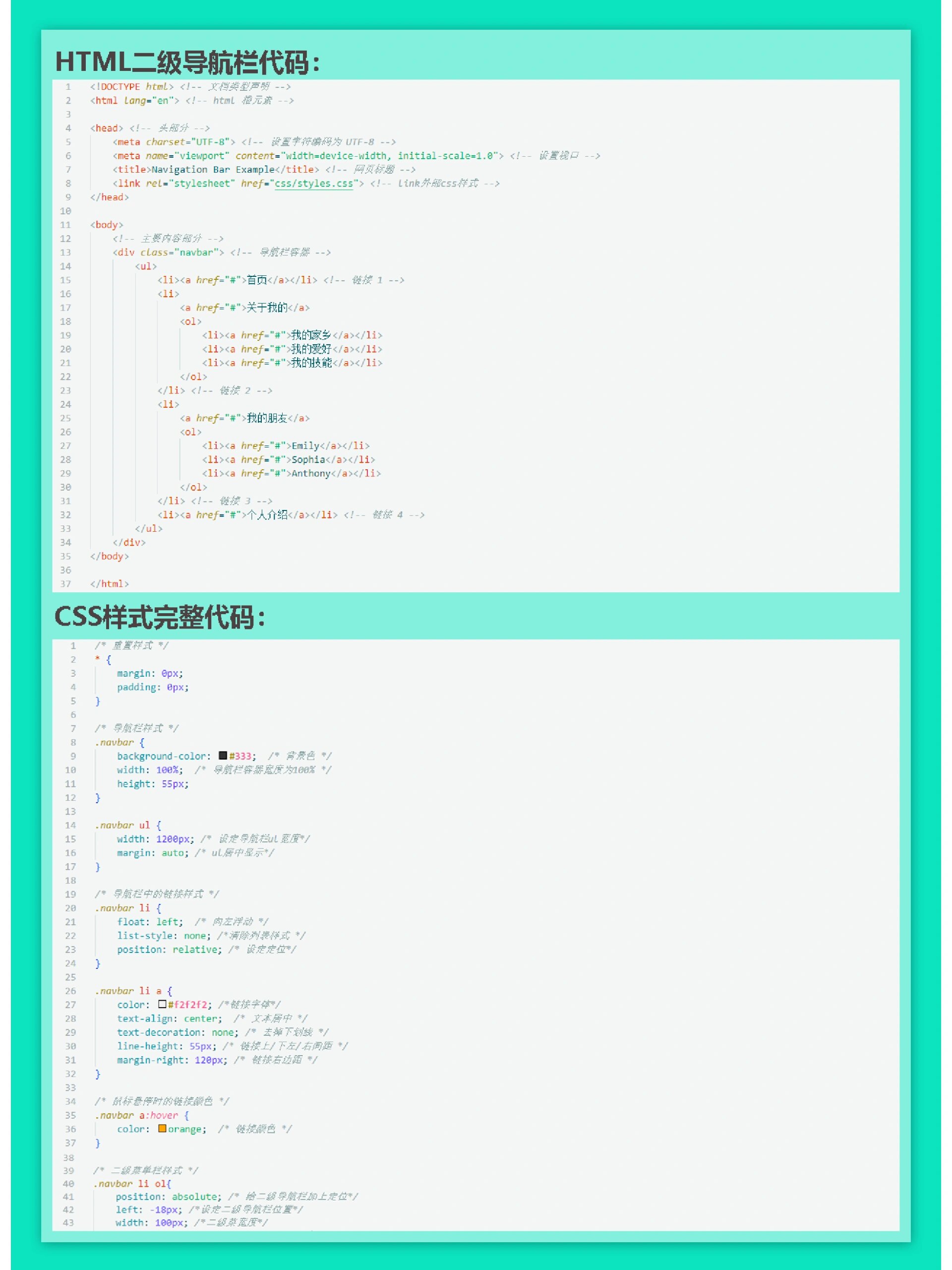 网页导航栏|html二级导航栏代码 附详细注释