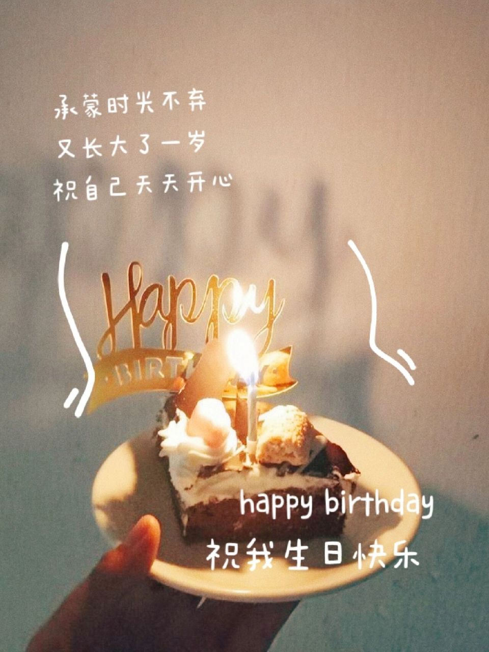 2023 祝自己生日快乐happybirthday 人生就是这样,一年一年的过去.