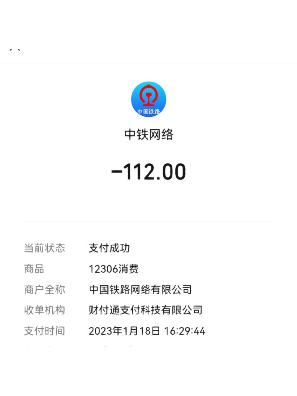 12306付款成功,没出票?怎么搞?