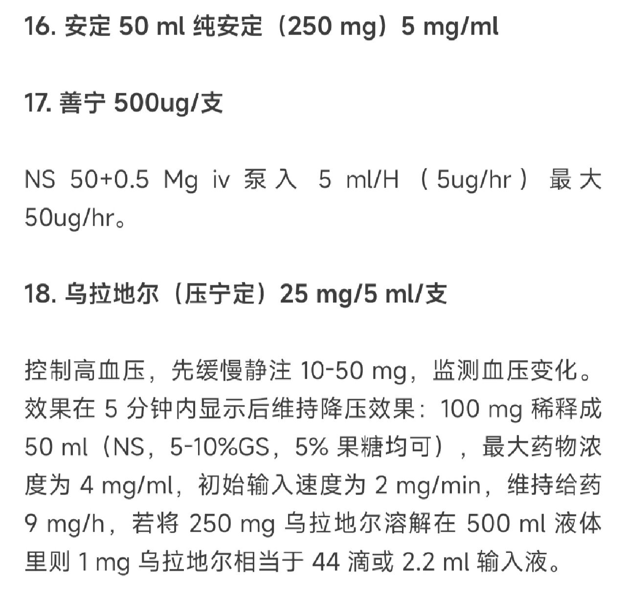 乌拉地尔静脉泵用法图片