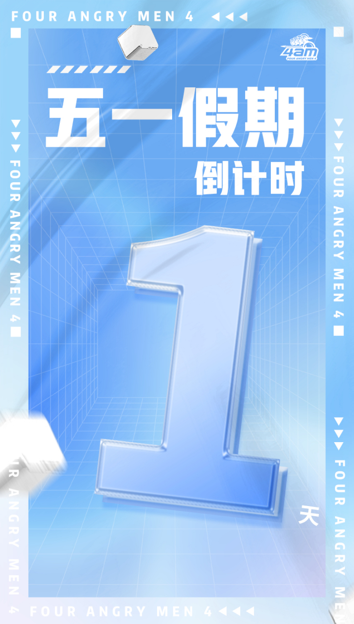 还有1天就放假了# 假期倒计时最后一天啦 肆宝们是不是跟官妹一样