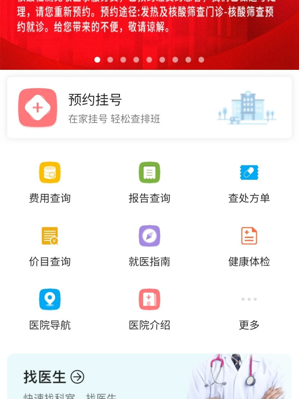 挂号的app(社区医院预约挂号的app)