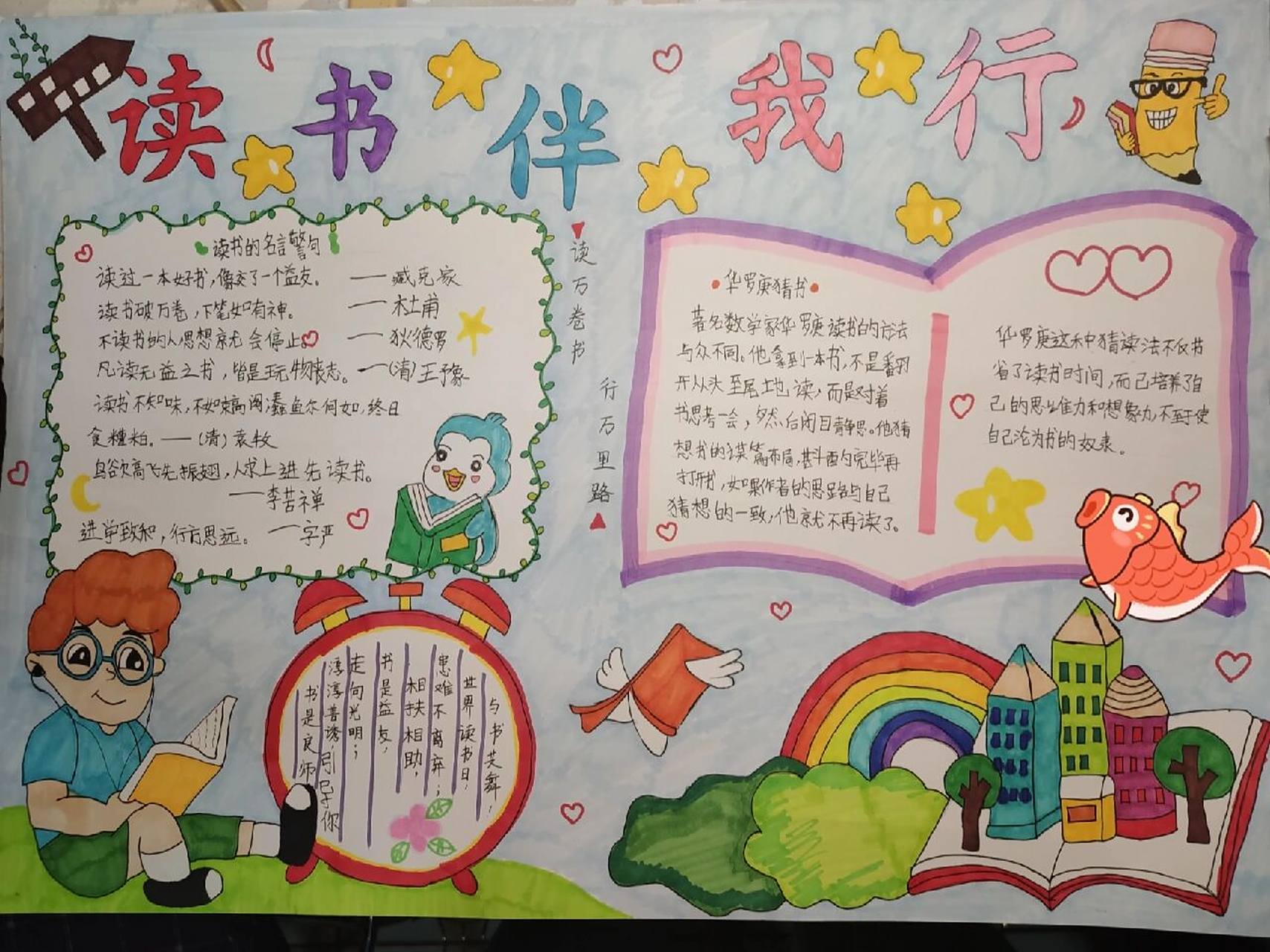 读书伴我行—手抄报 读书伴我行手抄报