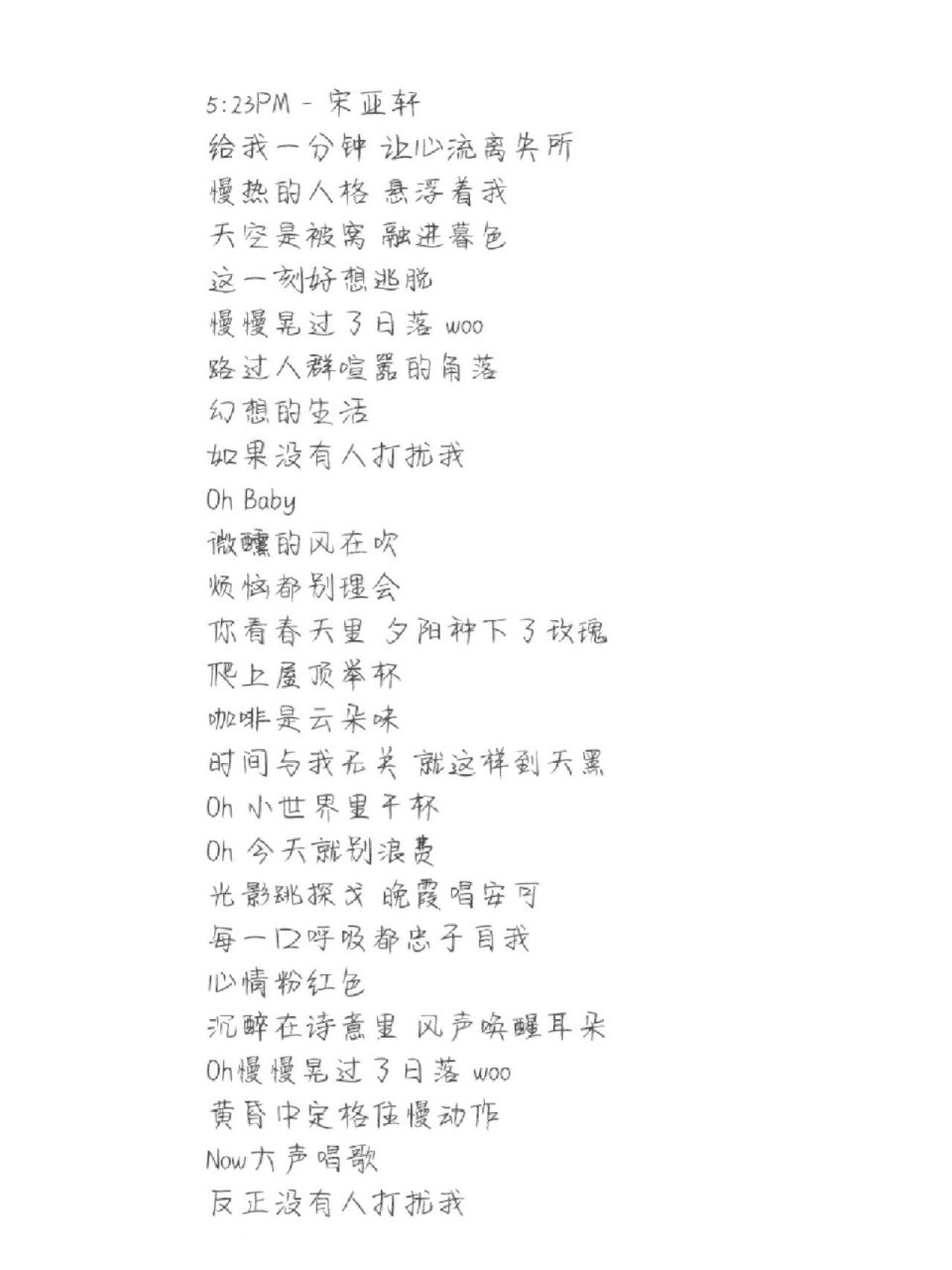 宋亚轩5:32pm歌词