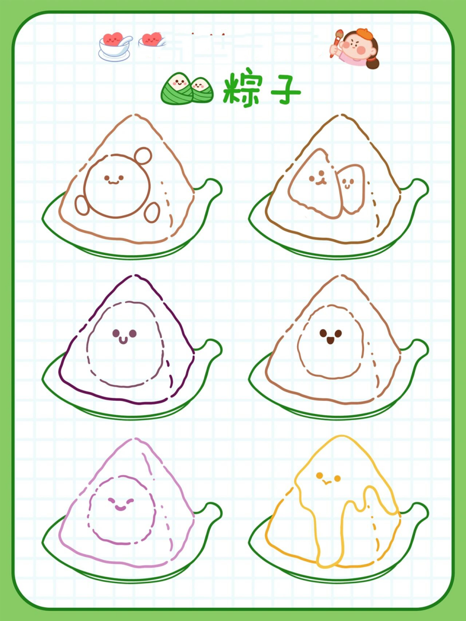 恬花花简笔画小课堂第140课02   今天来继续画粽子 今天出场的六枚