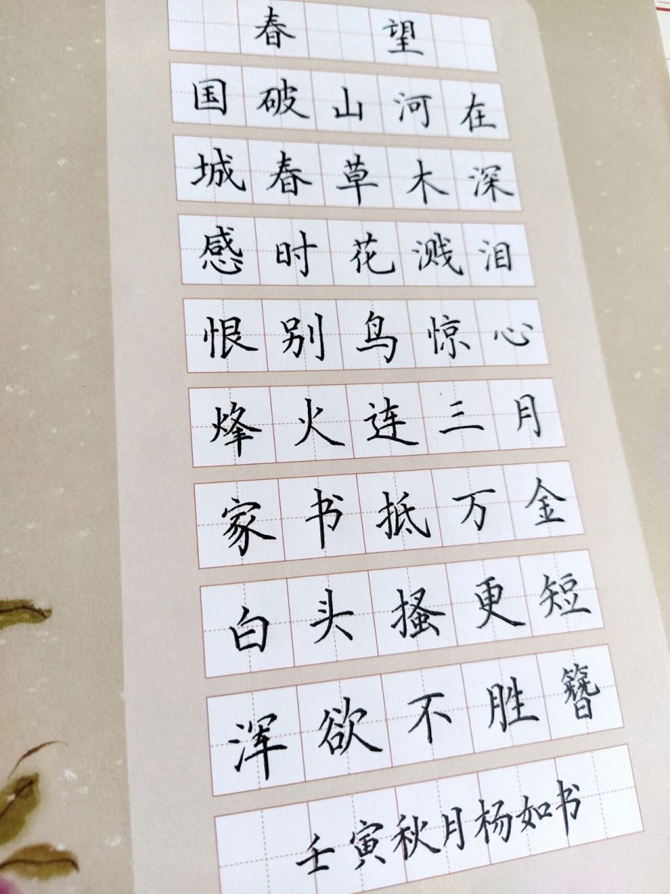 五言古诗《春望》 #《春望》,恨别鸟惊心