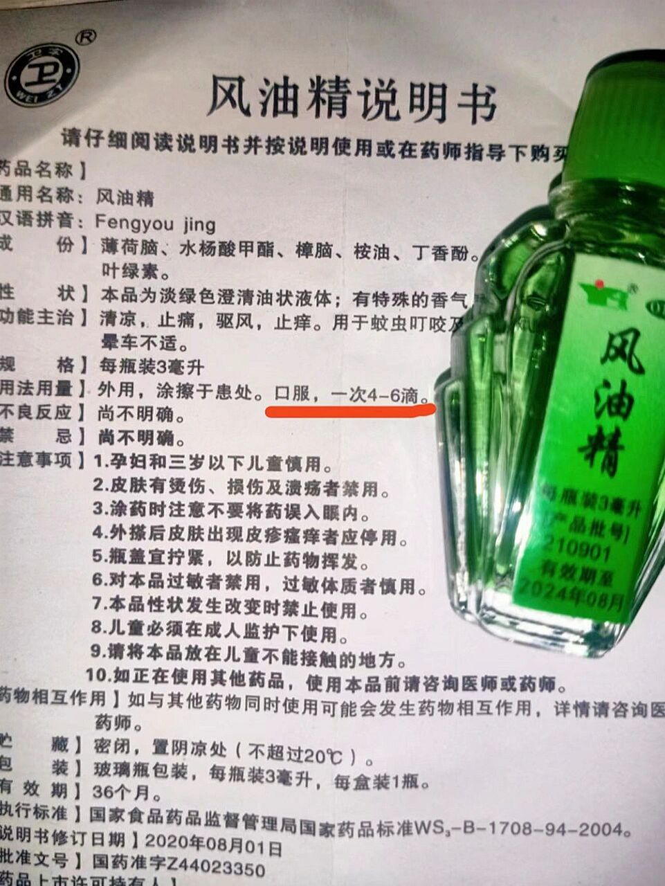 风油精可以口服 风油精口服是治疗什么的啊?